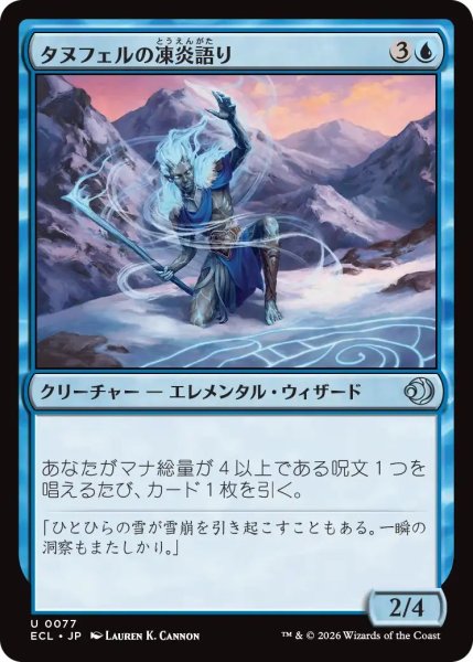 画像1: (ECL)青　タヌフェルの凍炎語り(U) (1)