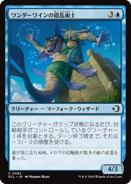 画像1: (ECL)青　ワンダーワインの錯乱術士(C) (1)