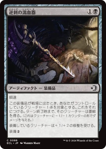 画像1: (ECL)黒　逆刺の瀉血器(C) (1)