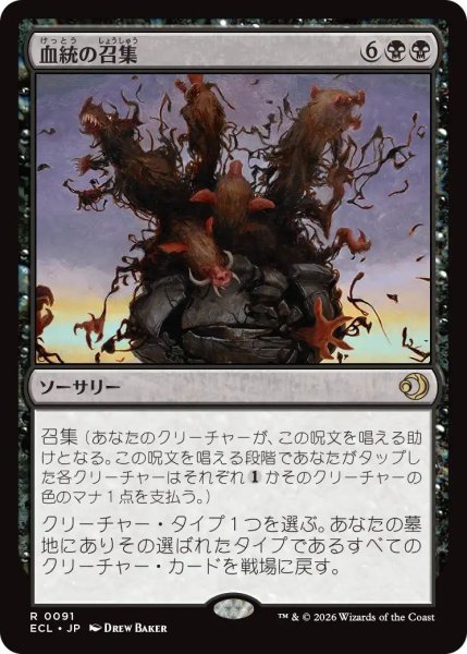 画像1: Foil(ECL)黒　血統の召集(R)091 (1)