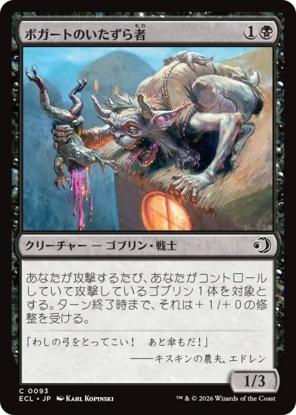 画像1: (ECL)黒　ボガートのいたずら者(C) (1)