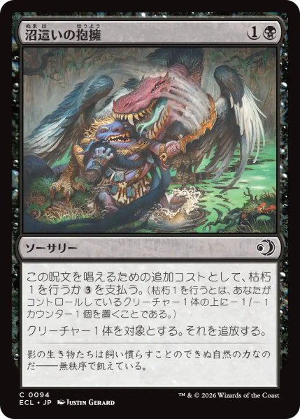 画像1: (ECL)黒　沼這いの抱擁(C) (1)