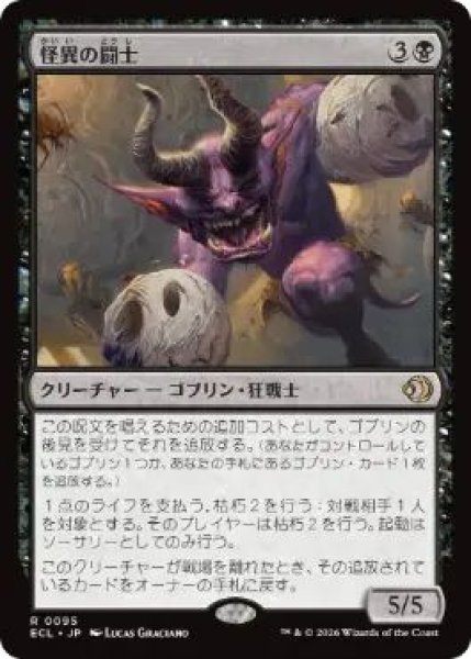 画像1: (ECL)黒　怪異の闘士(R) (1)