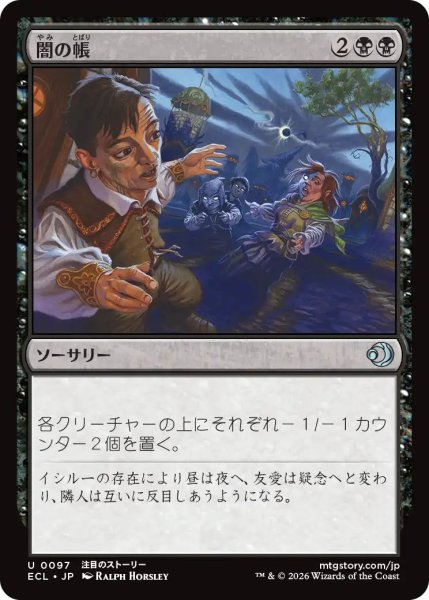 画像1: (ECL)黒　闇の帳(U) (1)