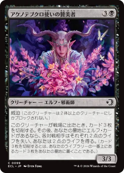 画像1: (ECL)黒　アケノテブクロ使いの賛美者(C) (1)