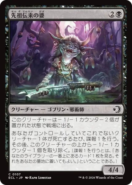 画像1: (ECL)黒　先祖伝来の婆(C) (1)