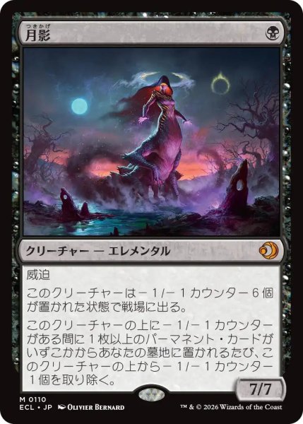 画像1: Foil(ECL)黒　月影(M)110 (1)