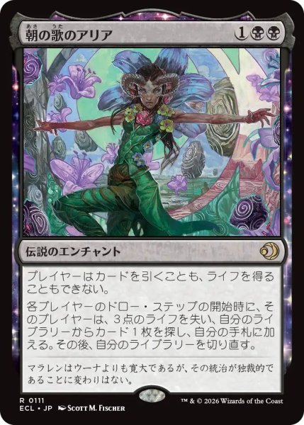 画像1: (ECL)黒　朝の歌のアリア(R) (1)