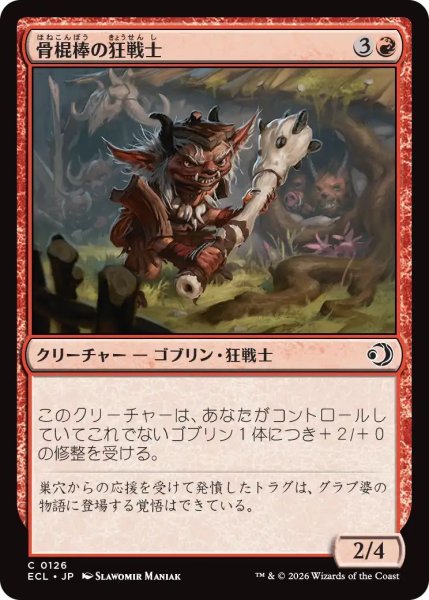 画像1: (ECL)赤　骨棍棒の狂戦士(C) (1)