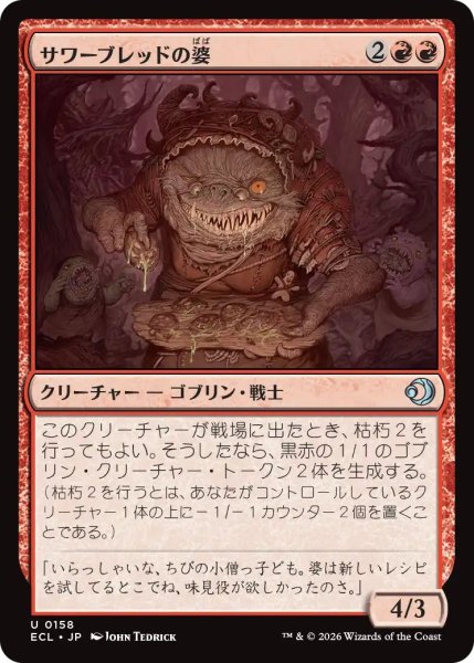 画像1: (ECL)赤　サワーブレッドの婆(U) (1)