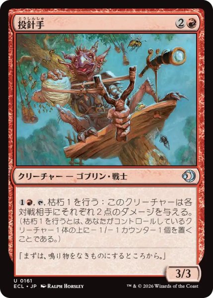 画像1: (ECL)赤　投針手(U) (1)