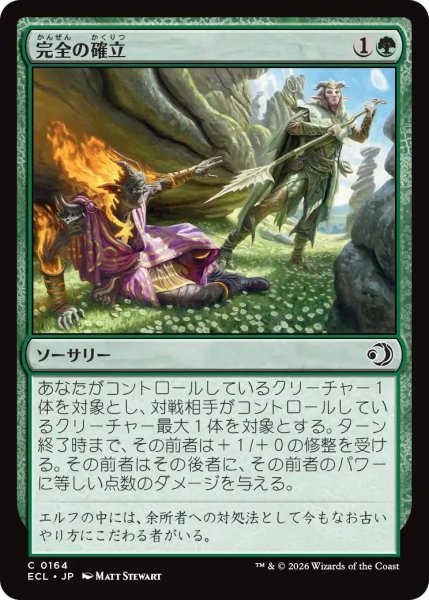 画像1: (ECL)緑　完全の確立(C) (1)