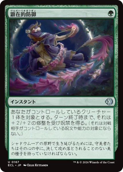 画像1: (ECL)緑　顕在的防御(U) (1)