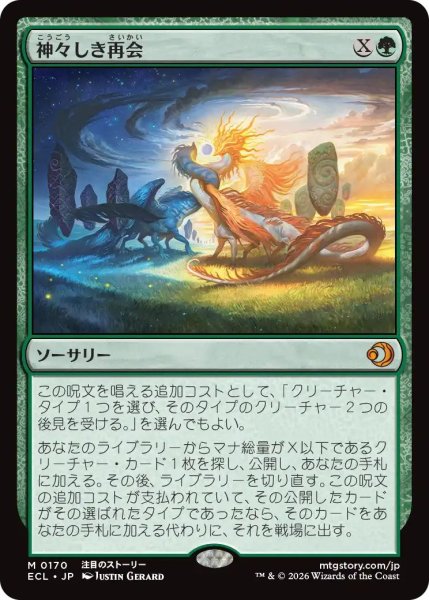 画像1: (ECL)緑　神々しき再会(M) (1)