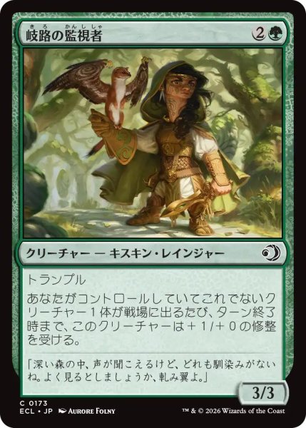 画像1: (ECL)緑　岐路の監視者(C) (1)