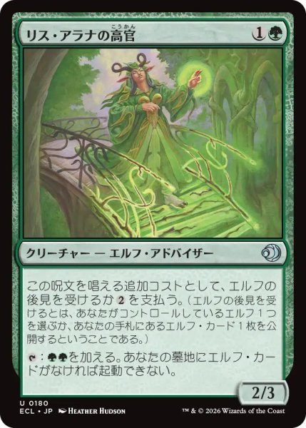 画像1: (ECL)緑　リス・アラナの高官(U) (1)