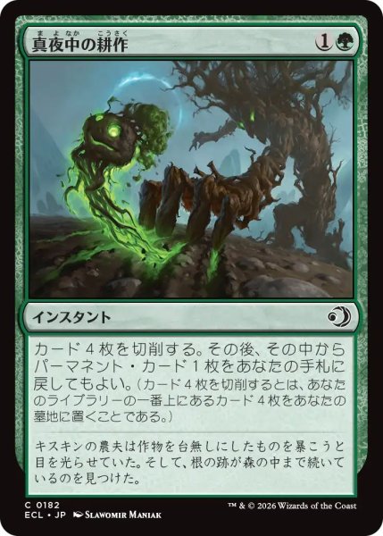 画像1: (ECL)緑　真夜中の耕作(C) (1)