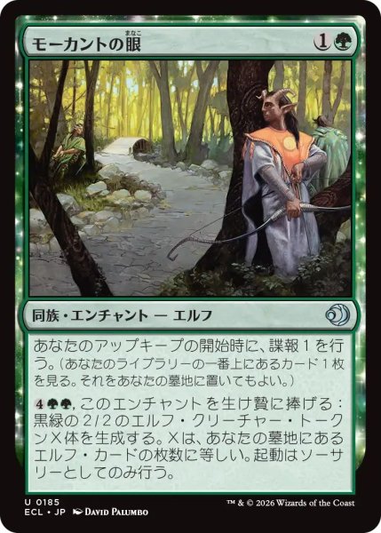 画像1: (ECL)緑　モーカントの眼(U) (1)
