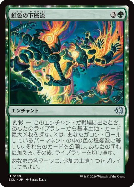 画像1: (ECL)緑　虹色の下層流(U) (1)