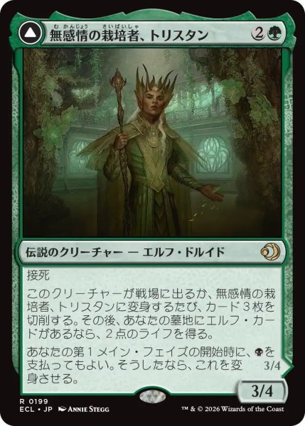 画像1: (ECL)緑　無感情の栽培者、トリスタン(R) (1)