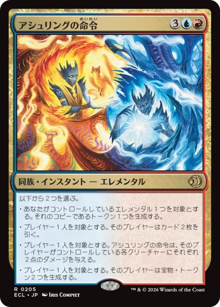 画像1: Foil(ECL)多　 アシュリングの命令(R)205 (1)