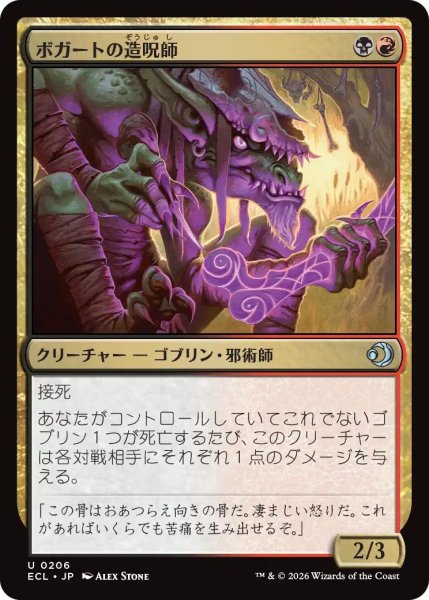 画像1: (ECL)多　 ボガートの造呪師(U) (1)