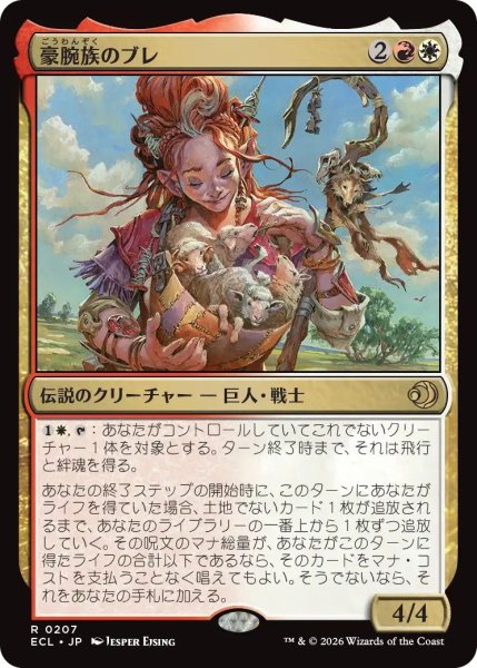 画像1: Foil(ECL)多　 豪腕族のブレ(R)207 (1)