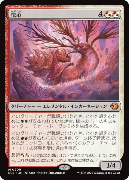 画像1: (ECL)混　快心(M) (1)