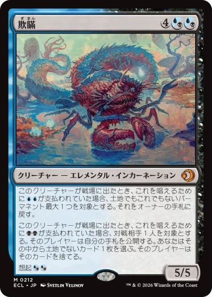 画像1: (ECL)混　欺瞞(M) (1)