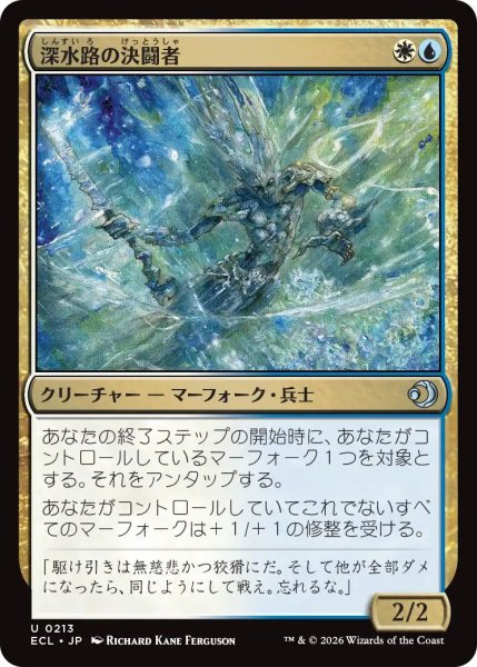 画像1: (ECL)多　 深水路の決闘者(U) (1)