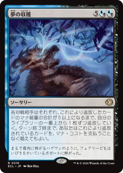 画像1: (ECL)混　夢の収穫(R) (1)