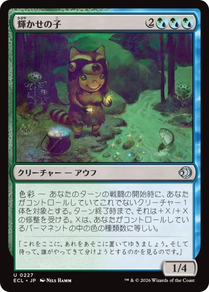 画像1: (ECL)混　輝かせの子(U) (1)