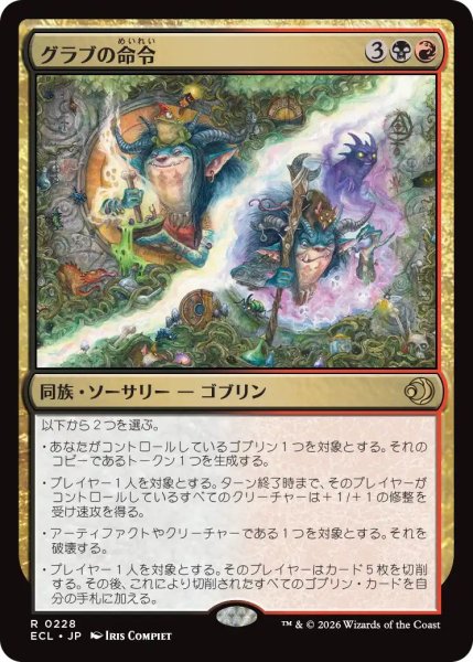 画像1: (ECL)多　グラブの命令(R) (1)