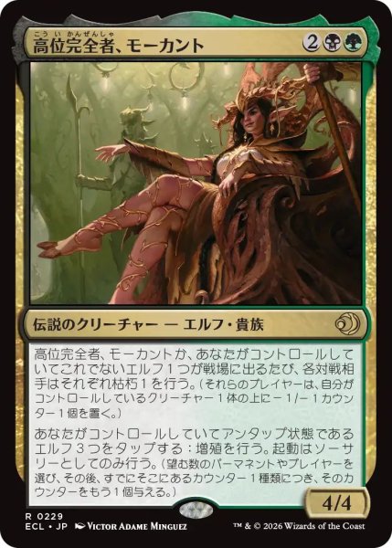 画像1: (ECL)多　高位完全者、モーカント(R) (1)