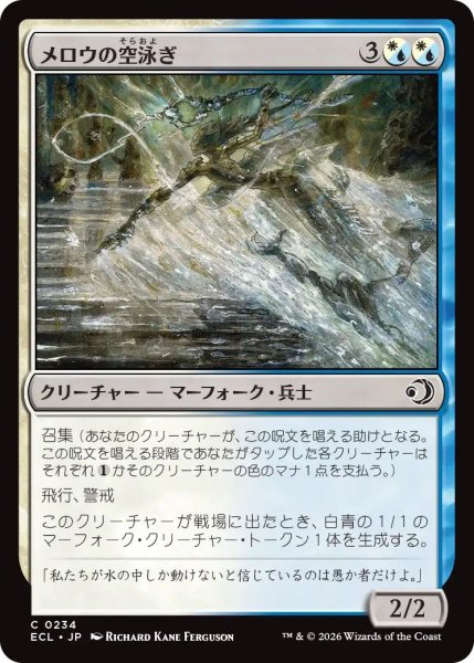 画像1: (ECL)混　メロウの空泳ぎ(C) (1)