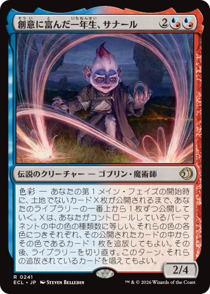 画像1: (ECL)混　創意に富んだ一年生、サナール(R) (1)