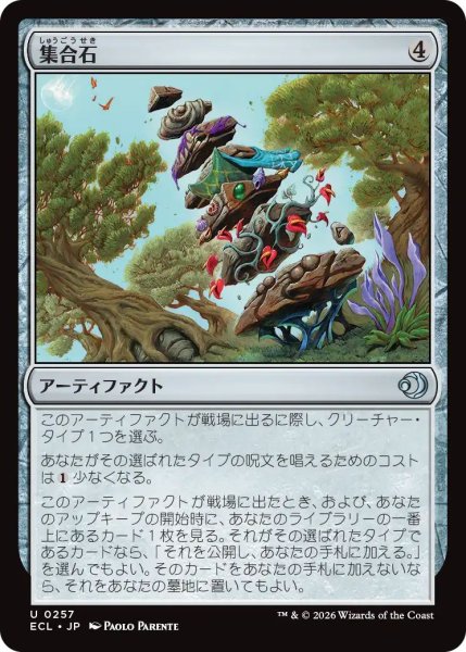 画像1: (ECL)ア　  集合石(U) (1)