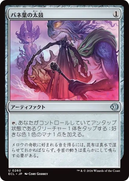 画像1: (ECL)ア　  バネ葉の太鼓(U) (1)