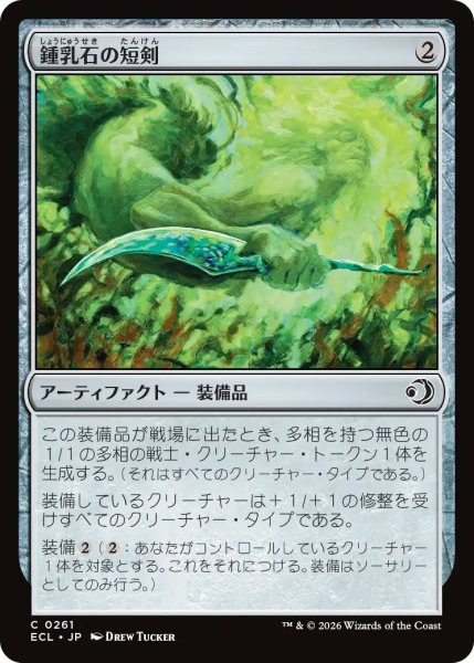 画像1: (ECL)ア　  鍾乳石の短剣(C) (1)