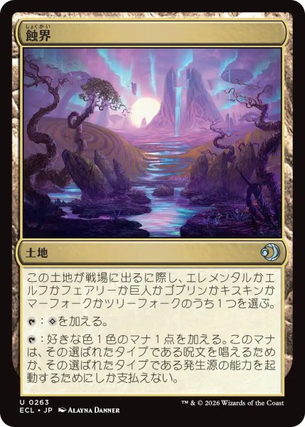 画像1: (ECL)土地　蝕界(U) (1)