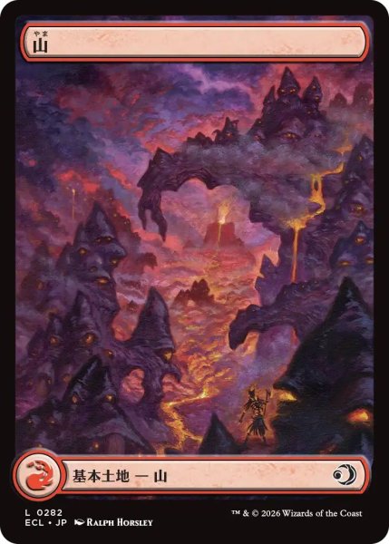 画像1: (ECL)土地　山(L)282 (1)