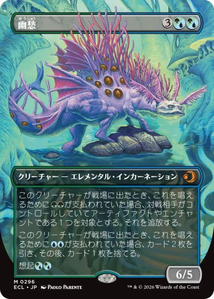 画像1: (ECL)混　幽愁(M)296 (1)