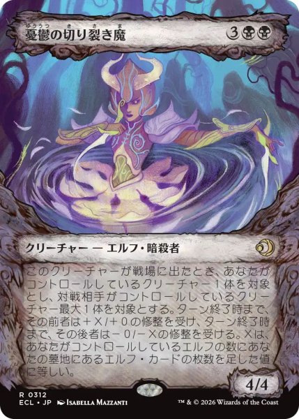 画像1: Foil(ECL)黒　憂鬱の切り裂き魔(R)312 (1)