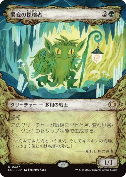 画像1: (ECL)緑　易変の探検者(R)327 (1)