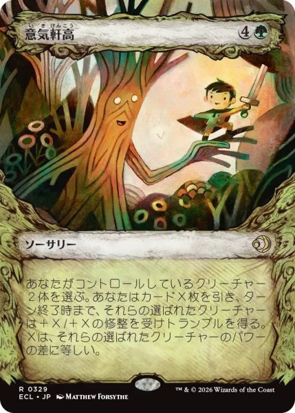 画像1: (ECL)緑　意気軒高(R)329 (1)