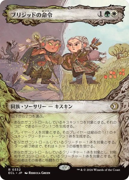 画像1: (ECL)多　ブリジットの命令(R)332 (1)