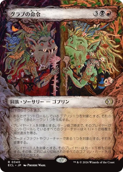 画像1: (ECL)多　グラブの命令(R)340 (1)