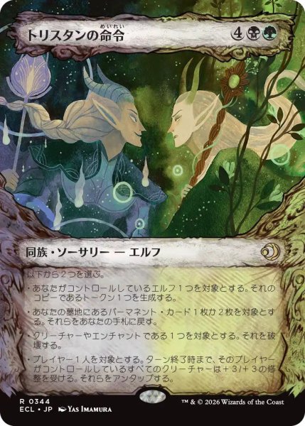 画像1: (ECL)多　トリスタンの命令(R)344 (1)