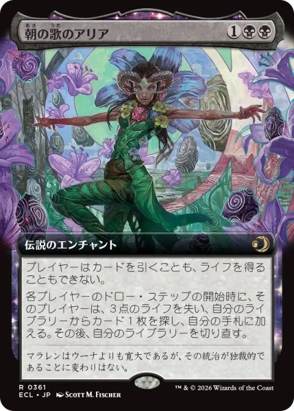 画像1: Foil(ECL)黒　朝の歌のアリア(R)361 (1)