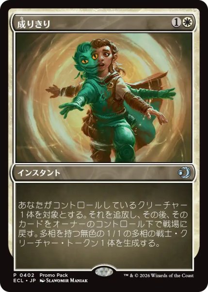 画像1: Foil(ECL)白　 成りきり(U)402 (1)